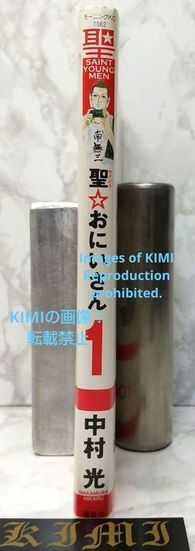 初版 聖☆おにいさん 1 モーニング KC コミック 本 2008 中村 光 Amazon.co.jp: 聖☆おにいさん(1) (モーニングKC) : 中村 光: 本