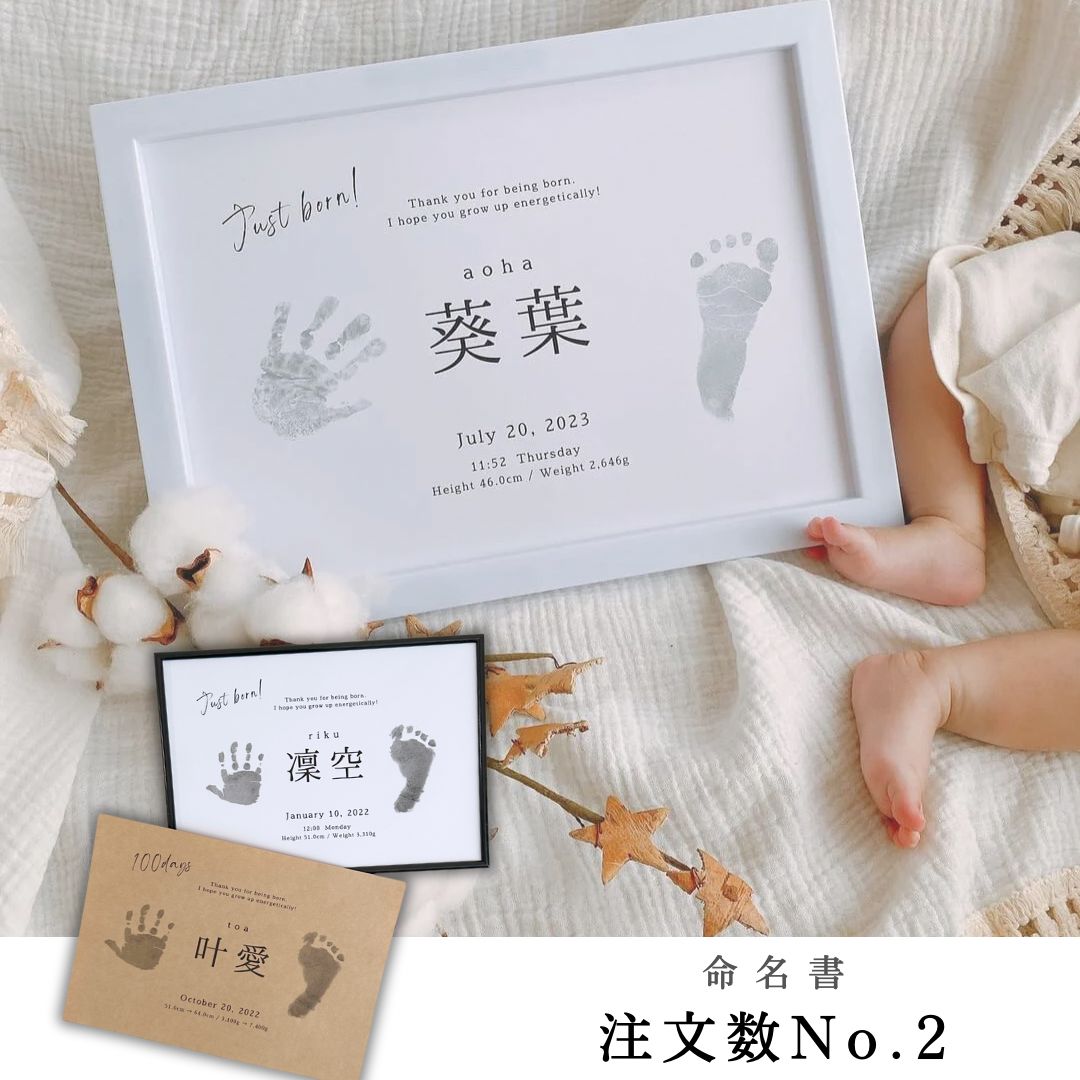 命名書】2枚セット 手形足形アート 赤ちゃん 手形 足形 月齢フォト 100