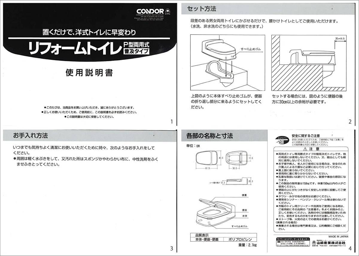 コンドル リフォームトイレ P型両用式 アイボリー-