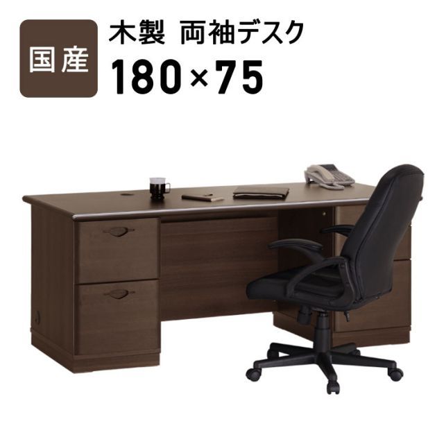 OKAWA WOOD 国産木製両袖デスク 幅180cm