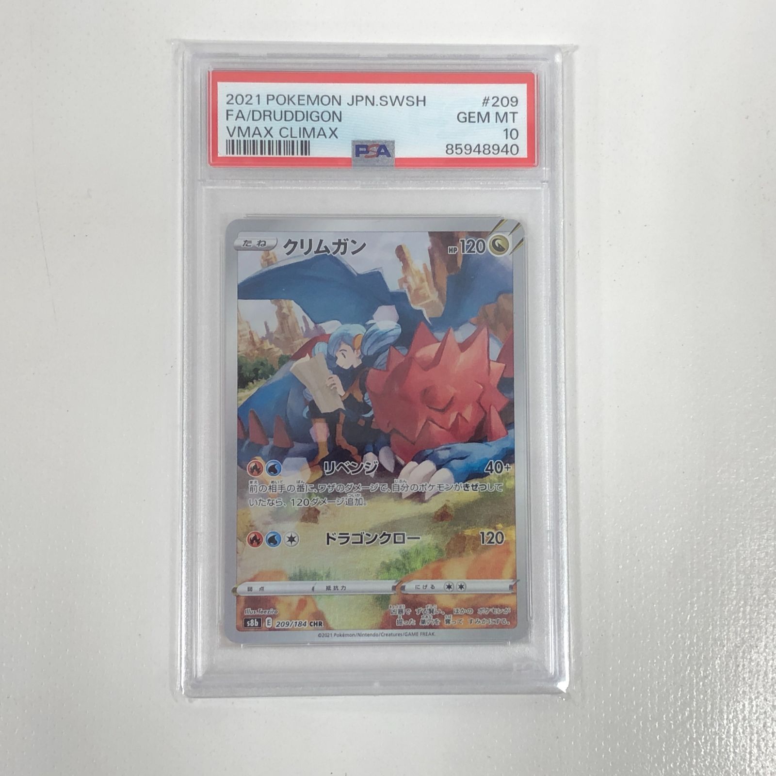 07m0334 ポケモンカード クリムガン PSA10 S8b 209/184 CHR 中古品 