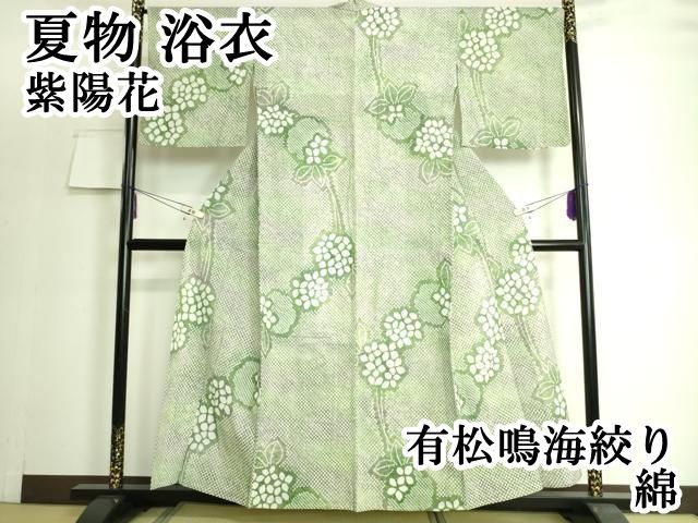 平和屋本店 上 夏物 浴衣 有松鳴海絞り 紫陽花 あじさい 綿 DZAA20143kh5