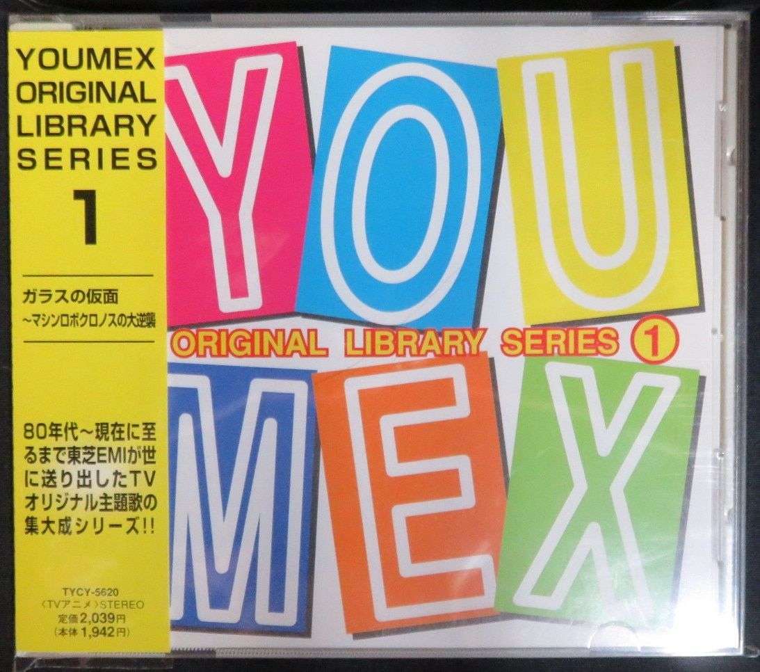 アニメCD ユーメックス オリジナルライブラリーシリーズ 1