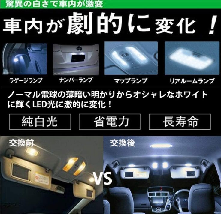 プリウス30系 α系 40系 LED ルームランプ 専用設計 車検対応 ホワイト