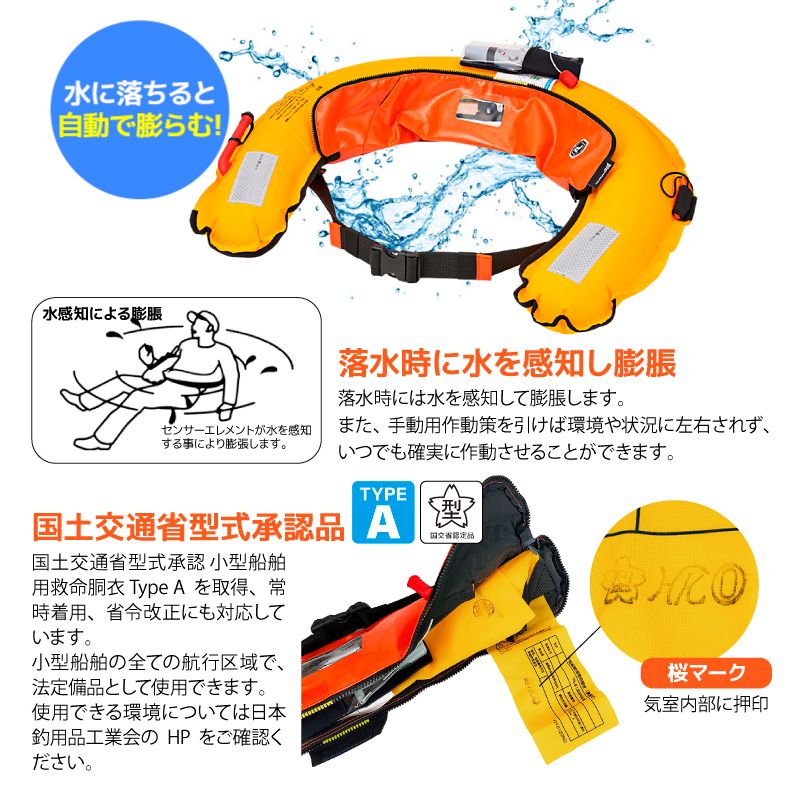 新品・未使用◇桜マーク付☆自動膨張式ライフジャケット☆国土交通省