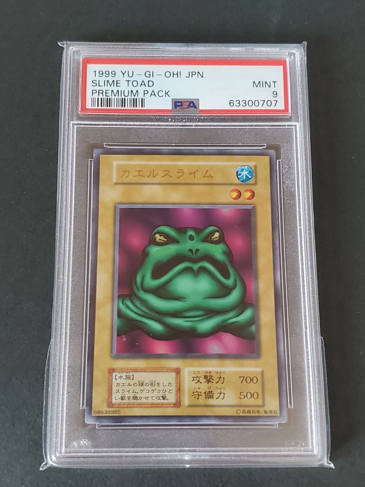 遊戯王 カエルスライム ウルトラレア PSA9 プレミアムパック - メルカリ