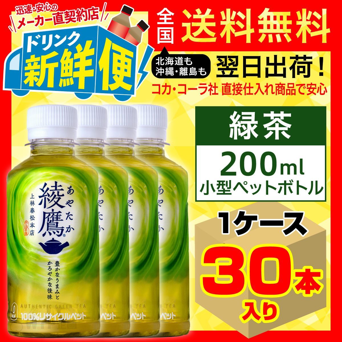 綾鷹 200ml 30本入1ケース/153492C1 メルカリ