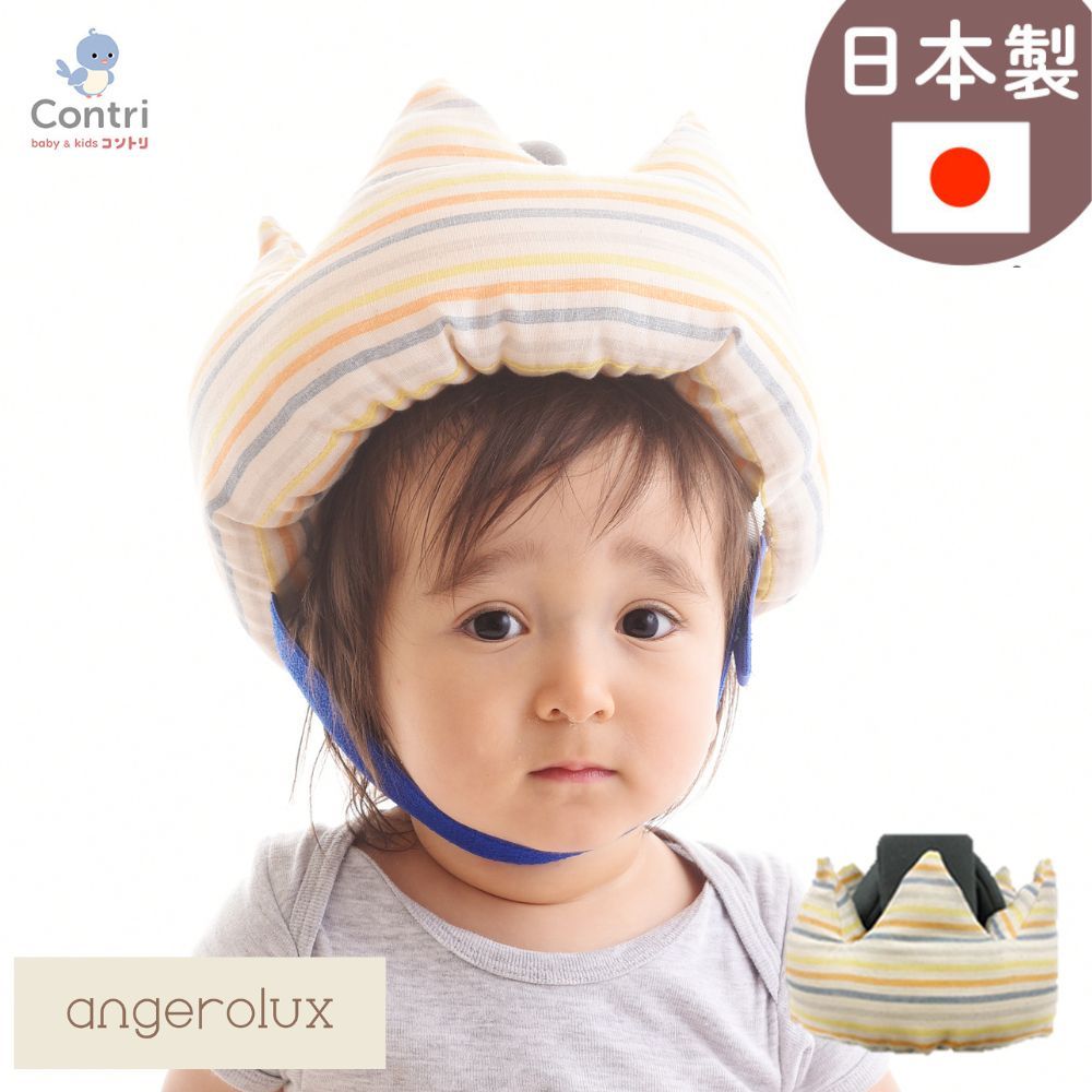 【在庫限り】【新品未使用】【日本製】アンジェロラックス クラウン ベビーヘルメット (ブルーボーダー) ヘッドガード ヘッドギア 赤ちゃん 転倒 防止 転倒防止 ヘルメット ごっつん防止 頭 頭部 保護 王冠 クリスマス 誕生日 プレゼント ◆1