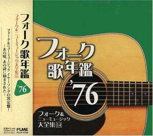 フォーク&ニューミュージック大全集 レコード 新装版 80年代ニューミュージック&ロック大全集 (新譜ジャ-ナル