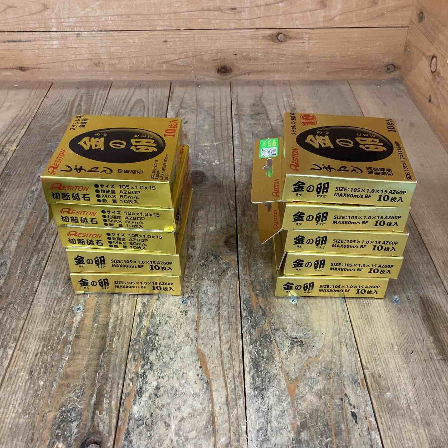 レヂトン 金の卵 切断砥石 105x1.0x15mm AZ60P 10枚入×10箱 100枚入 所沢店