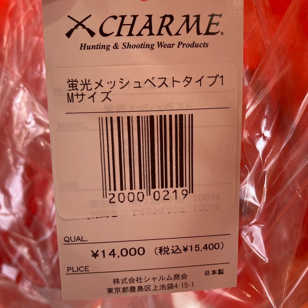 狩猟用品〉シャルム商会 蛍光メッシュベスト タイプ1 M・L 狩猟ベスト 