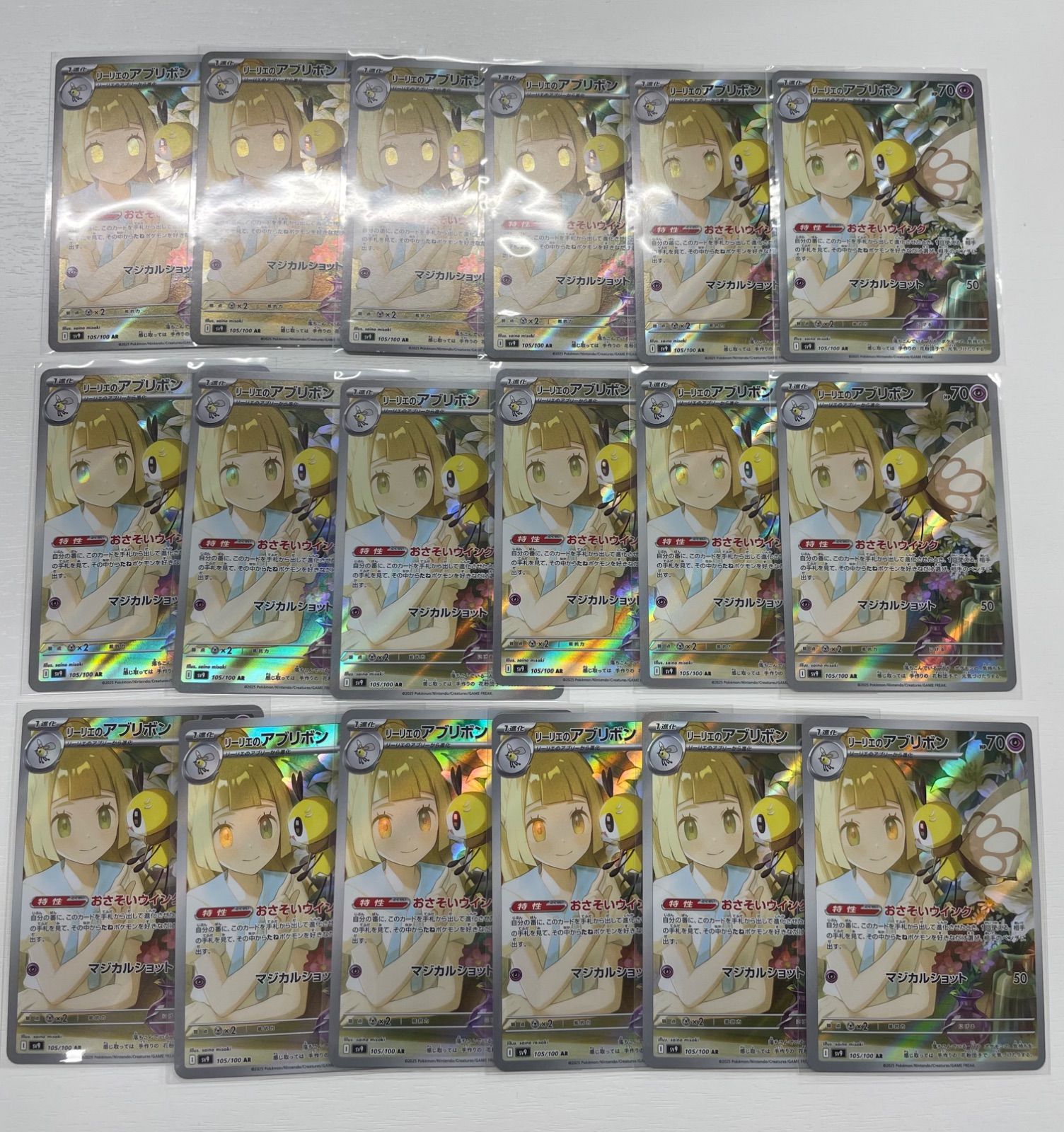 リーリエのアブリボン AR 18枚セット