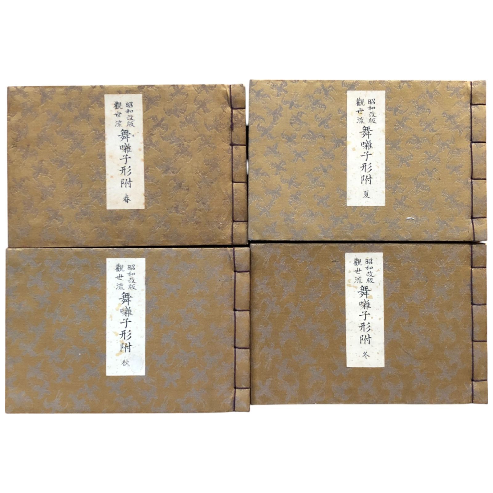 ［Komeiさん専用］能　謡本内十一、十四、十五〜廿ニ　観世流 謡本　全10冊 特製一番本 - 檜書店オンラインショップ