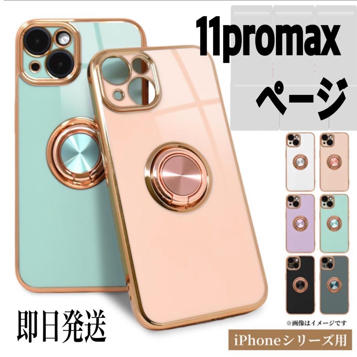 ☆11promax専用ページ☆アイフォン iPhone11promax リング付き リング