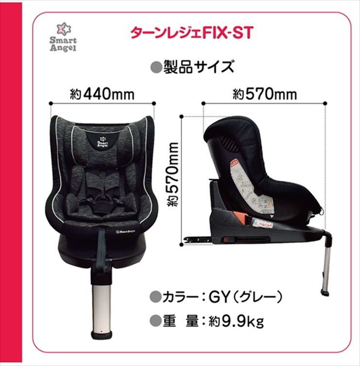 西松屋 スマートエンジェル ターンレジェFIX-ST チャイルドシート【美 西松屋 スマートエンジェル ターンレジェFIX-ST チャイルドシート【美