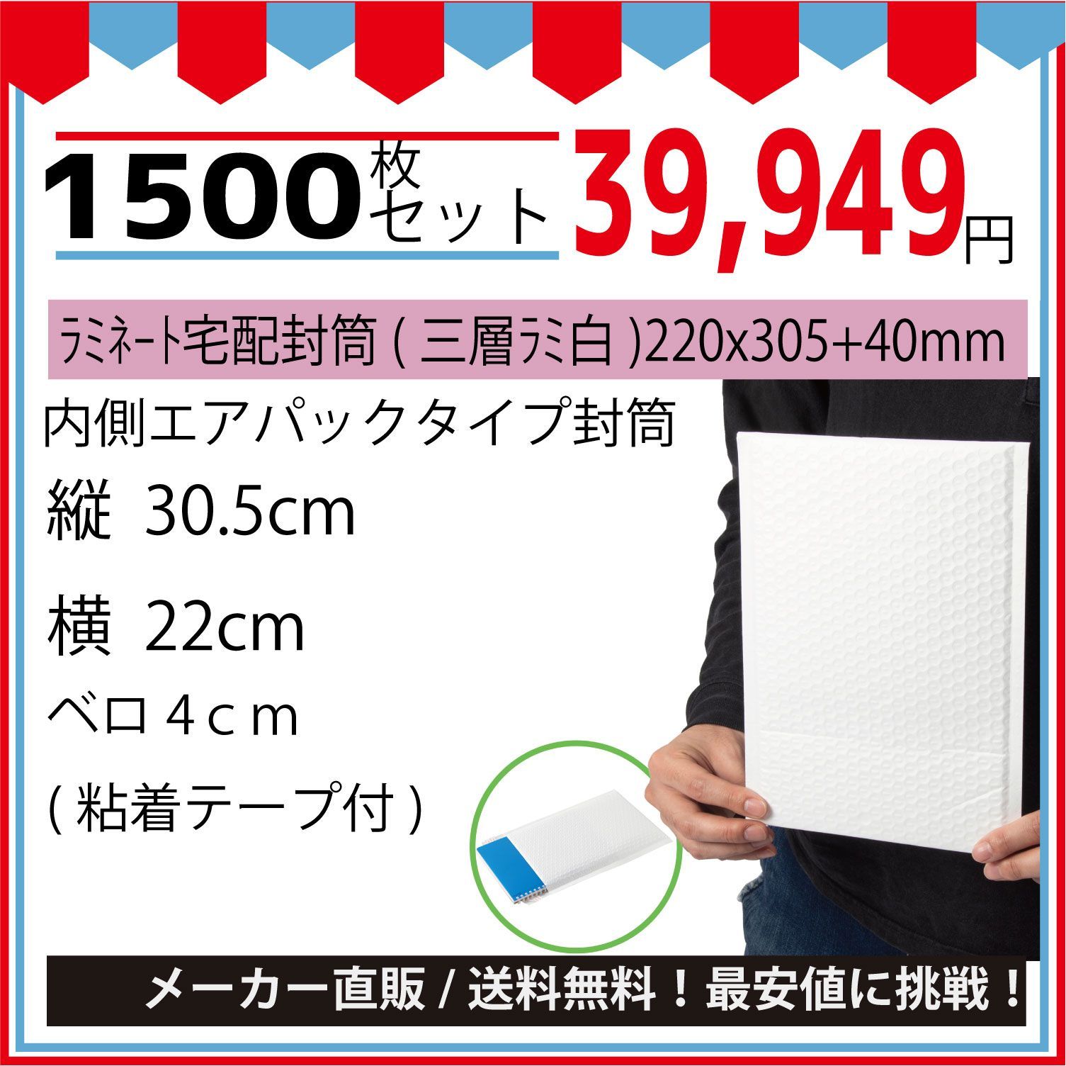 最安値挑戦中】メール便ラミネート宅配封筒ネコポス・ゆうパケット最大（三層ラミ白）２２０ｘ３０５＋４０ｍｍ１５００枚入