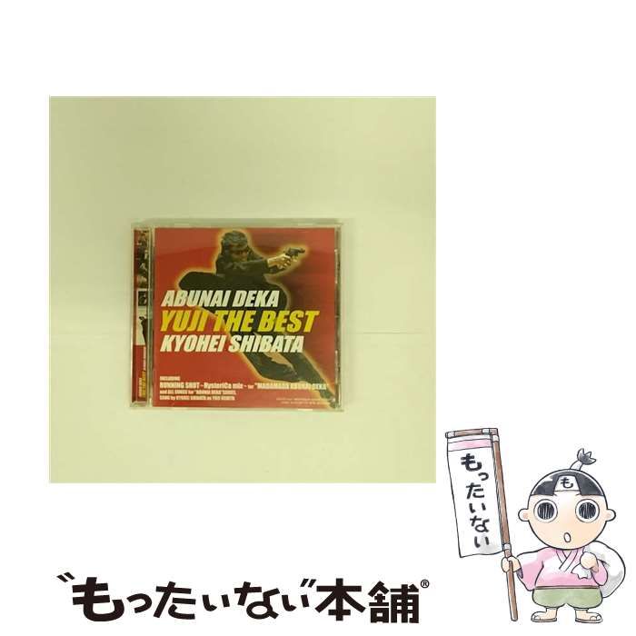 中古】 あぶない刑事 YUJI THE BEST / 柴田恭兵 / - メルカリ