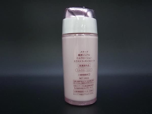 新品未使用 MENARD メナード 薬用リシアル ミルクローション エクストラモイスト 乳液 100ml 高保湿 スキンケア BL2946