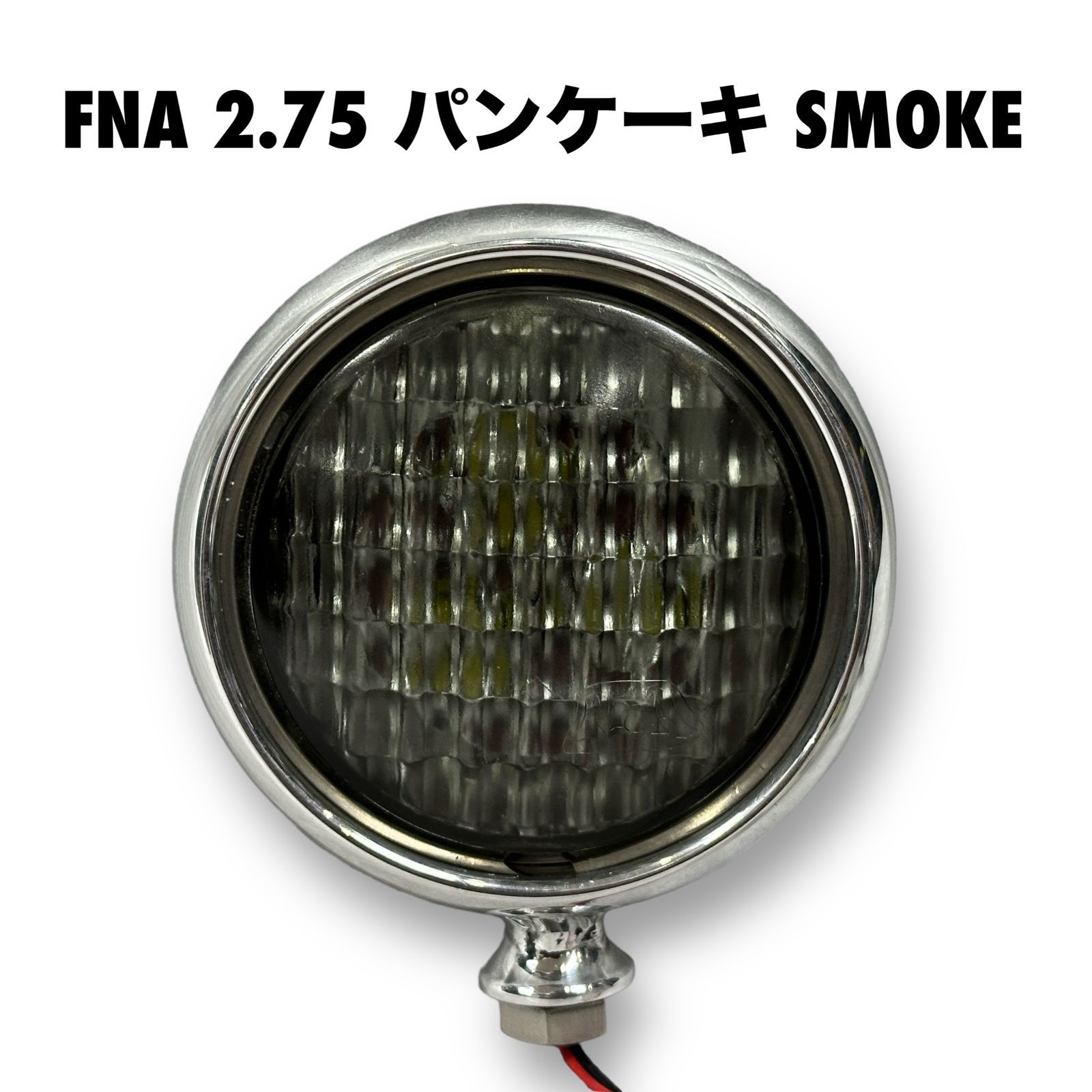 FNA 2.75 パンケーキヘッドライト SMOKE スモーク ビンテージ ライト 