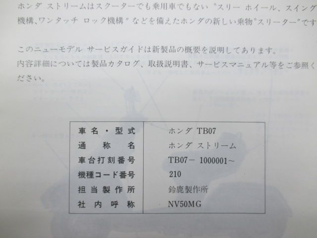 ストリーム サービスマニュアル ホンダ 正規 中古 バイク 整備書 配線
