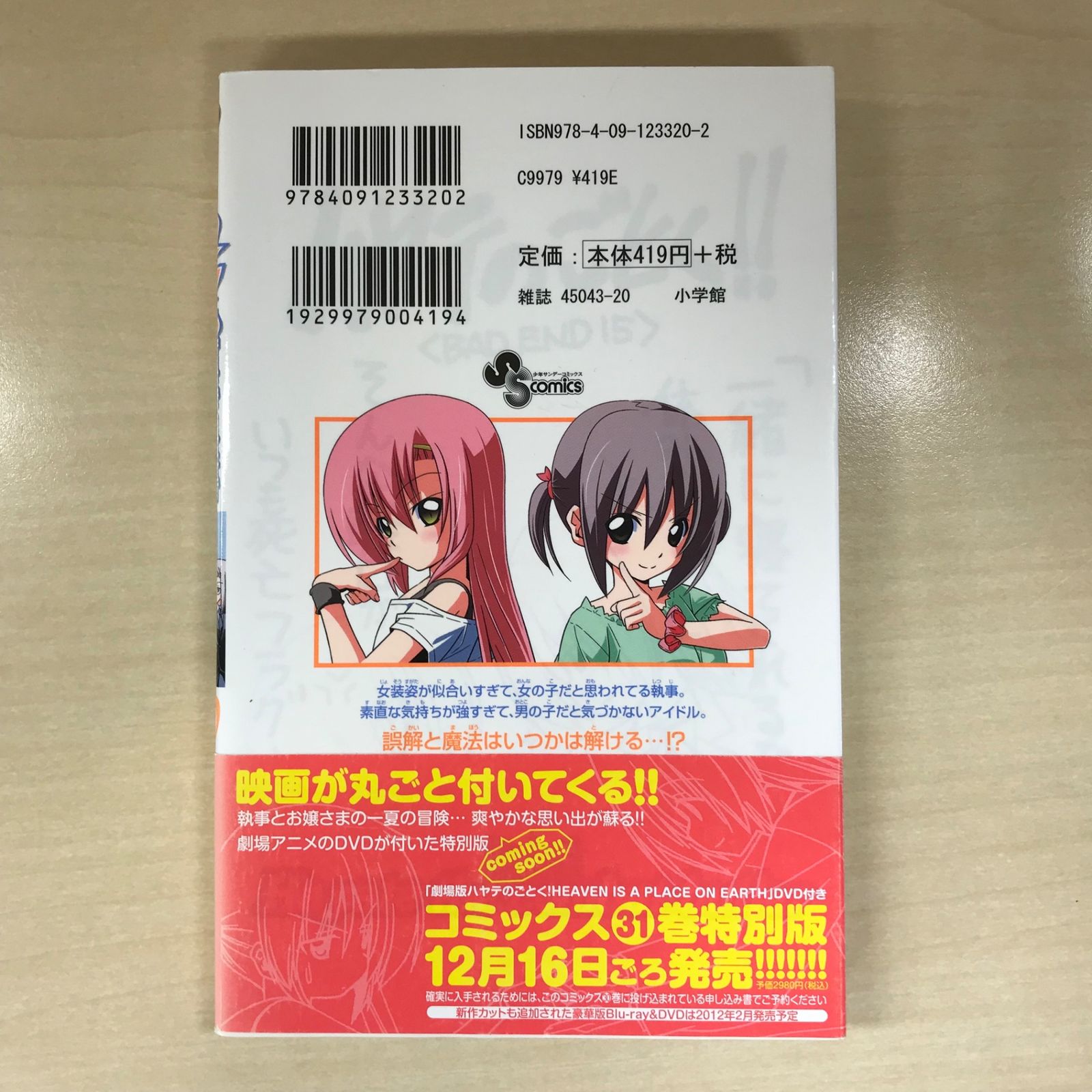 初版　ハヤテのごとく! 30/畑 健二郎 初版】ハヤテのごとく！ 30巻/【作者】畑健二郎/GF-0225012541