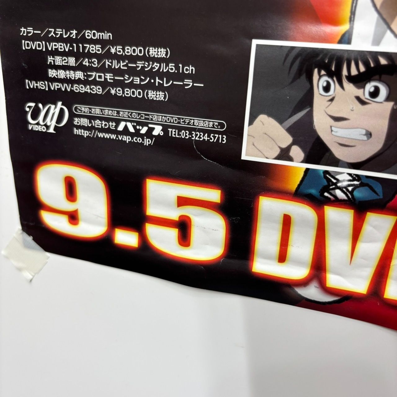 はじめの一歩 THE FIGHTING! 間柴vs木村 販促ポスター B2 ピン穴有り