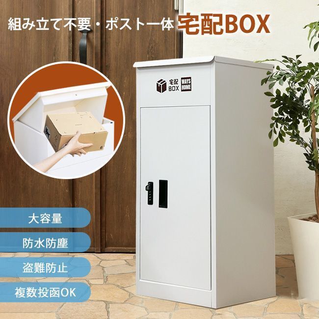 宅配ボックス 一戸建て用 大型 特大 大容量 置き配ボックス 防水 宅配ボックス 一戸建て用 大型 特大 大容量 置き配ボックス 防水