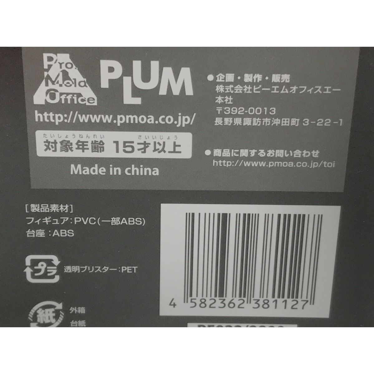 ▽▽PLUM アリサ・イリーニチナ・アミエーラ Ver.GE2 1/7 開封品