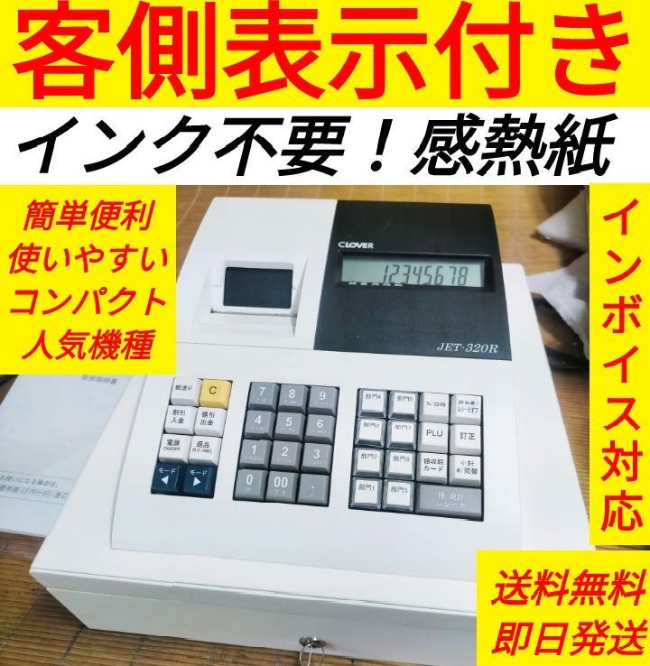 Amazon.co.jp: 10 22電子レジスター JET320R 複合税率インボイス