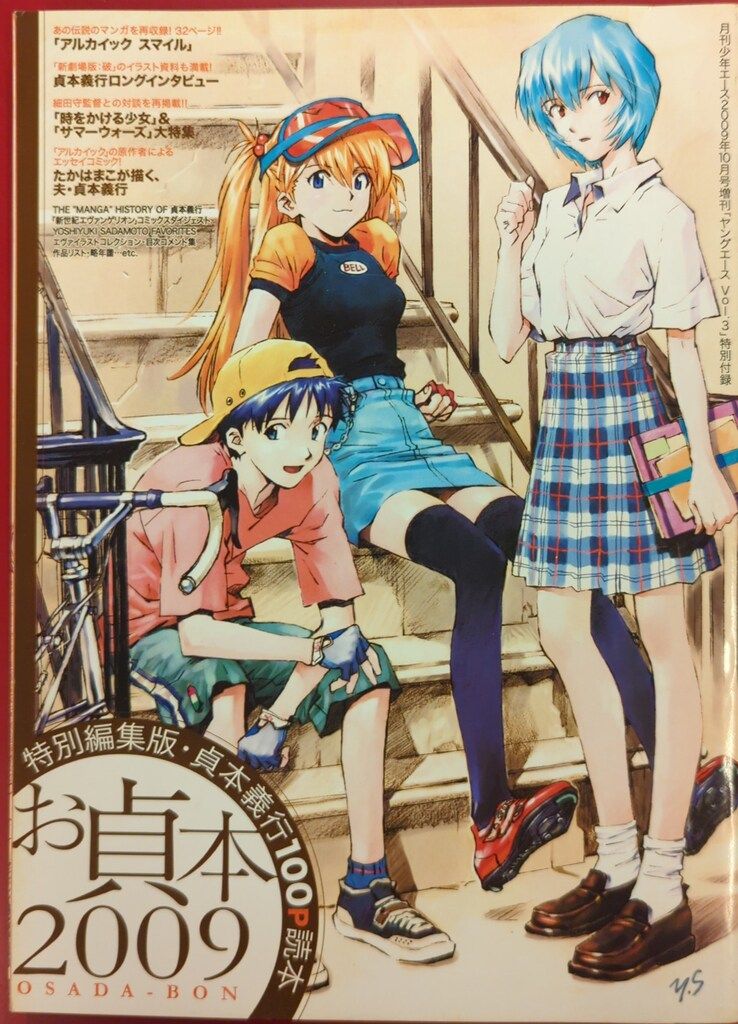 月刊ヤングエース 2009年10月号※特別付録 お貞本2009※新品未開封 角川書店 月刊少年エース2009年10月号増刊ヤングエースvol.3特別