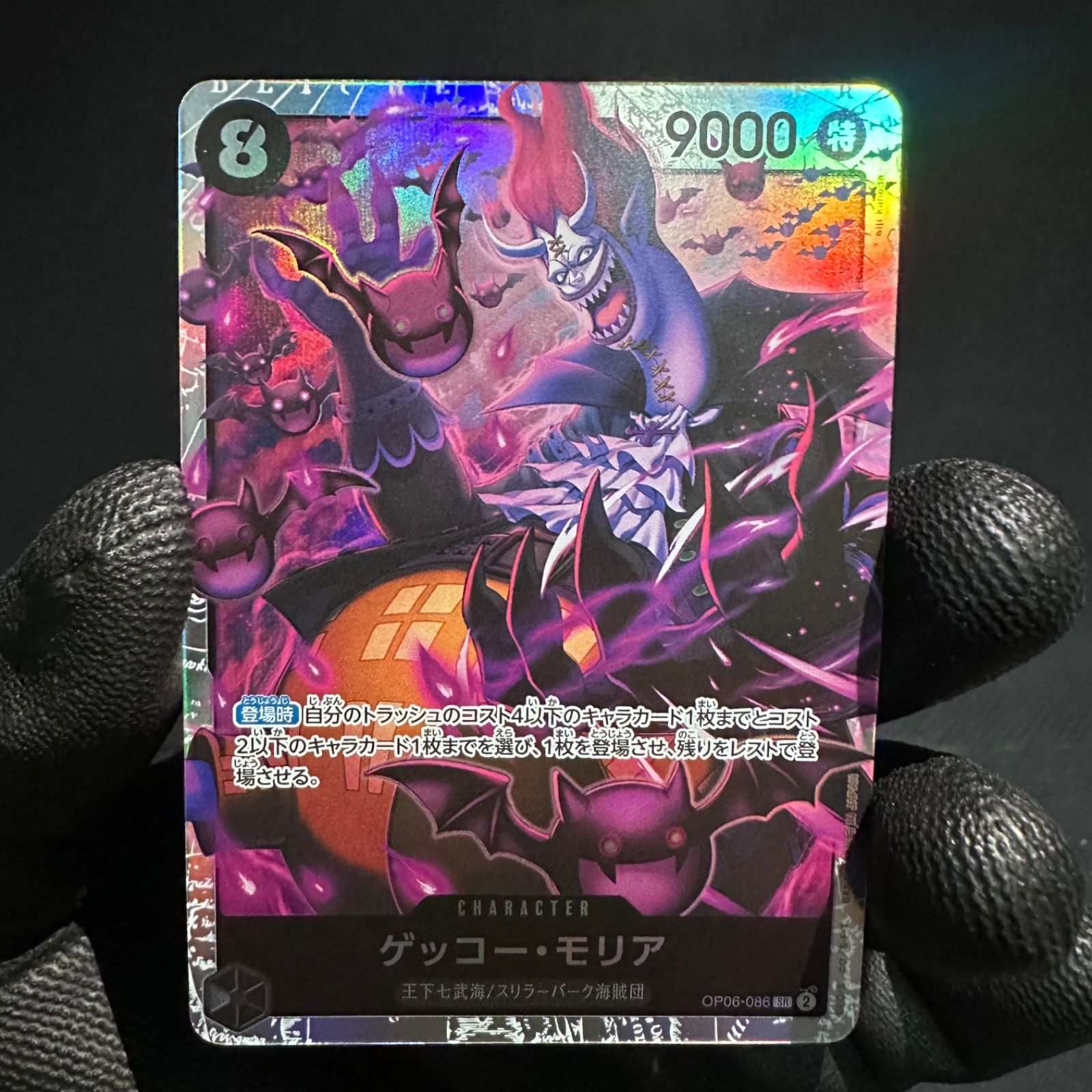 ワンピースカード ゲッコー・モリア SR 4枚 双璧の覇者 ゲッコーモリア