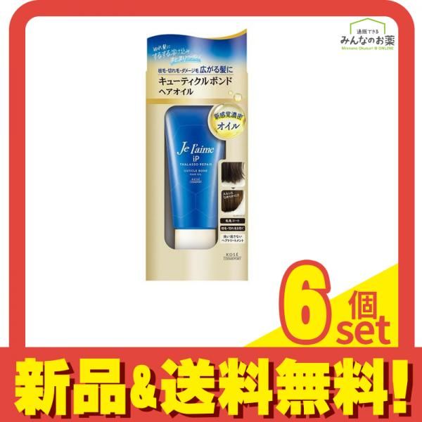 ジュレームiP タラソリペアキューティクルボンド ヘアオイル 80g 6個セット まとめ売り