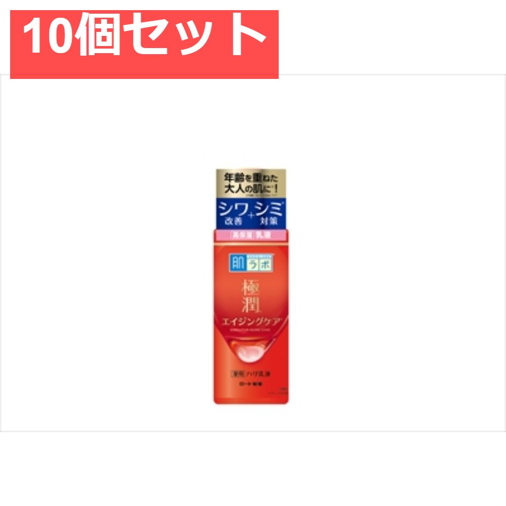肌ラボ 極潤 薬用ハリ乳液 140mL 10個セット まとめ売り
