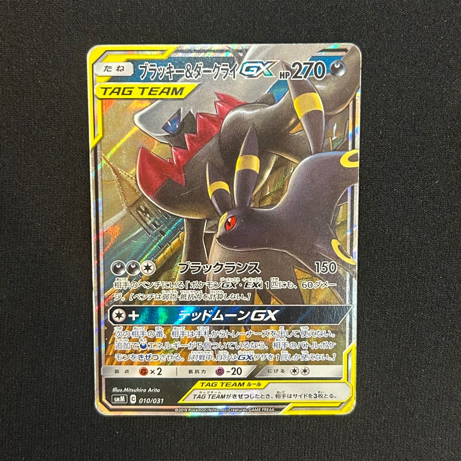 PSA10鑑定済〕ブラッキー＆ダークライGX(RR仕様)【-】{010/031}