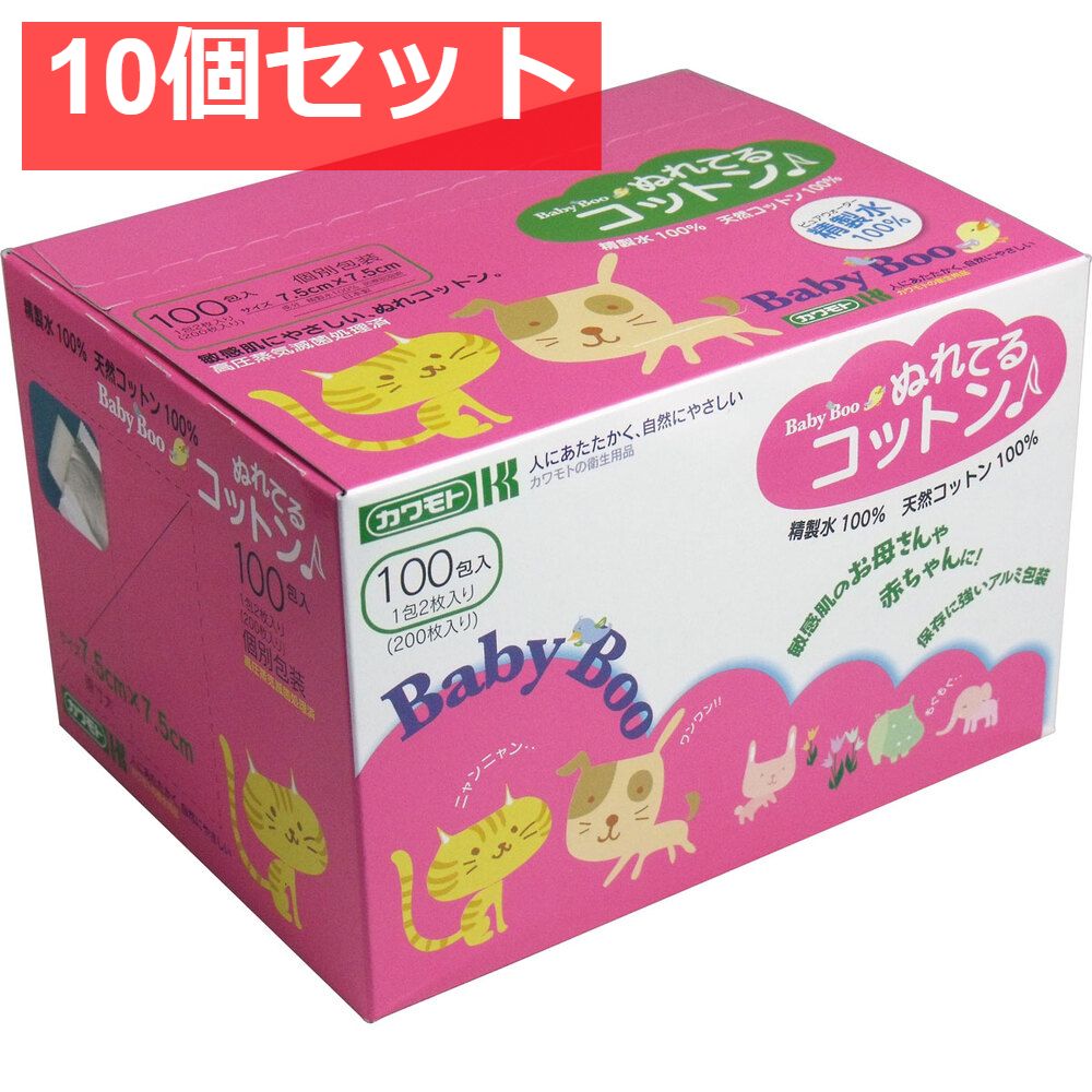 カワモト ぬれてるコットン 7.5cm×7.5cm 個別包装 100包 200枚 入 10個セット