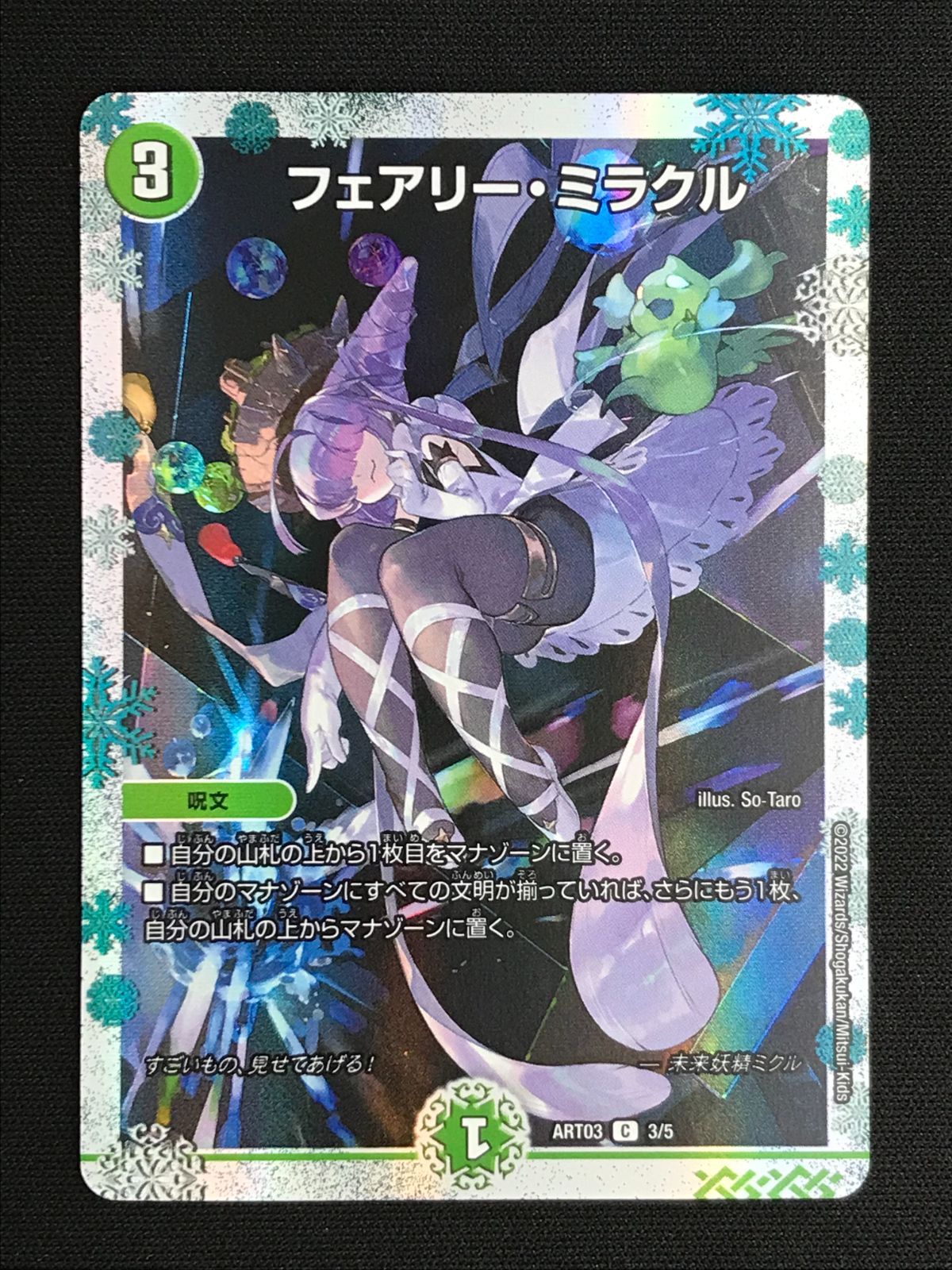 デュエルマスターズ デュエマ フェアリー・ミラクル コモン