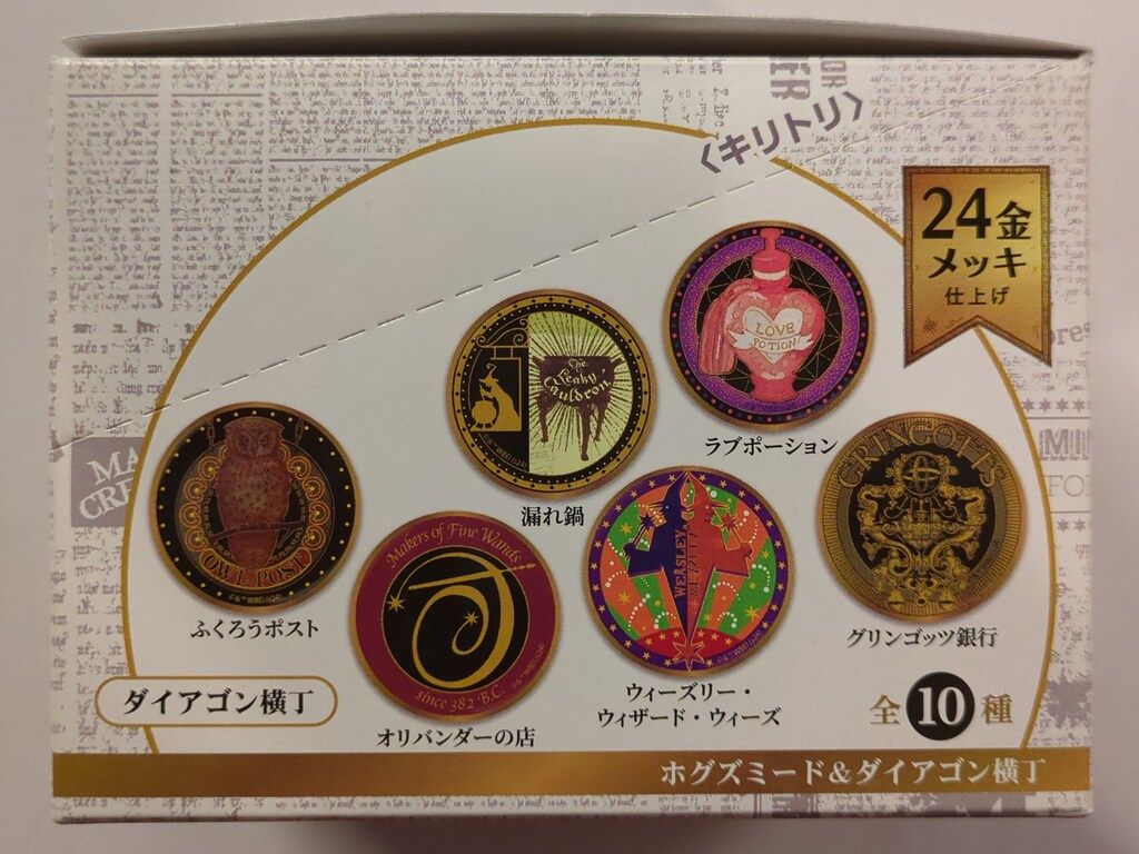 ハリーポッター 金バッジ タイアゴン横丁 ホグズミード