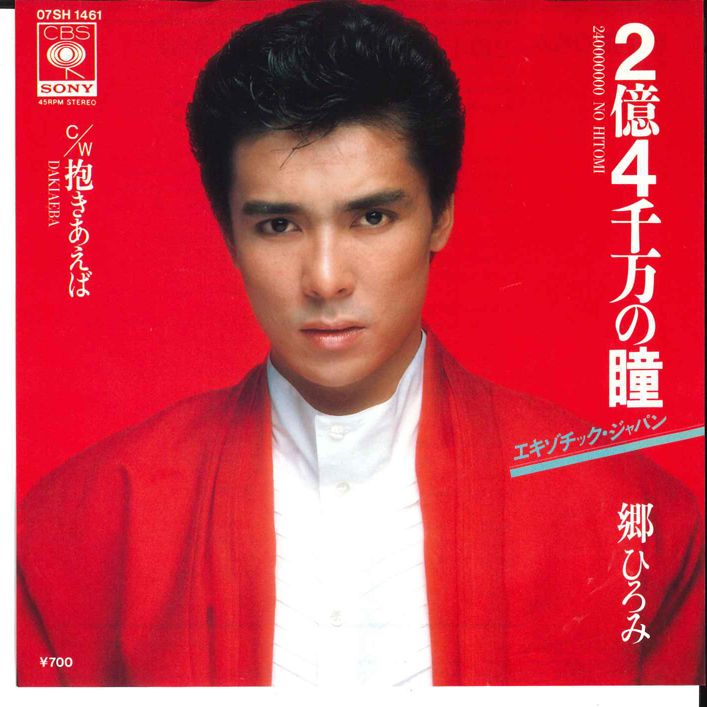 7” Hiromi Go 2 oku 4 senman no Hitomi Japan 07SH1461 CBS