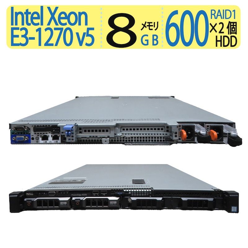【サーバー】◆DELL PowerEdge R330◆高性能Xeon E3-1270 v5/高速600GB×２ HDD【RAID1】/メモリ8GB◆Windows Server 2019◆到着後すぐに使える サーバー】◇DELL PowerEdge R330/高性能Xeon E3-1270 v5/高速
