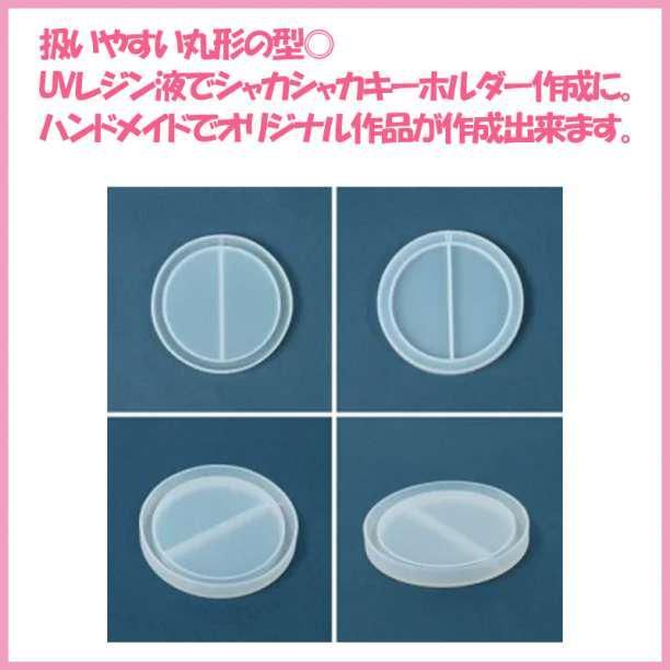 シリコンモールド サークル 円 丸 型 シェイカー シャカシャカ レジン 白