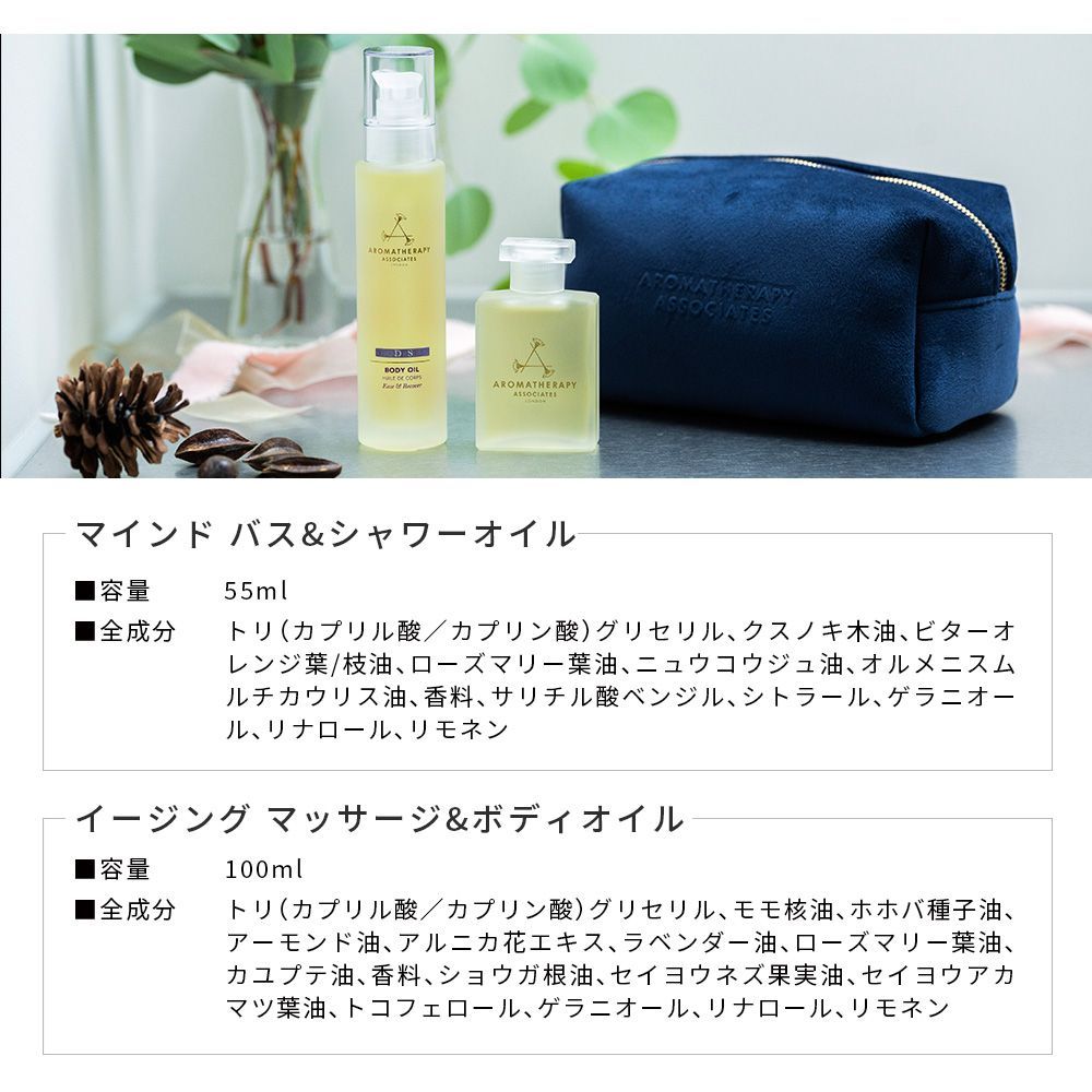 AROMATHERAPY ASSOCIATES / 'イージング'マッサージ＆ボディオイル