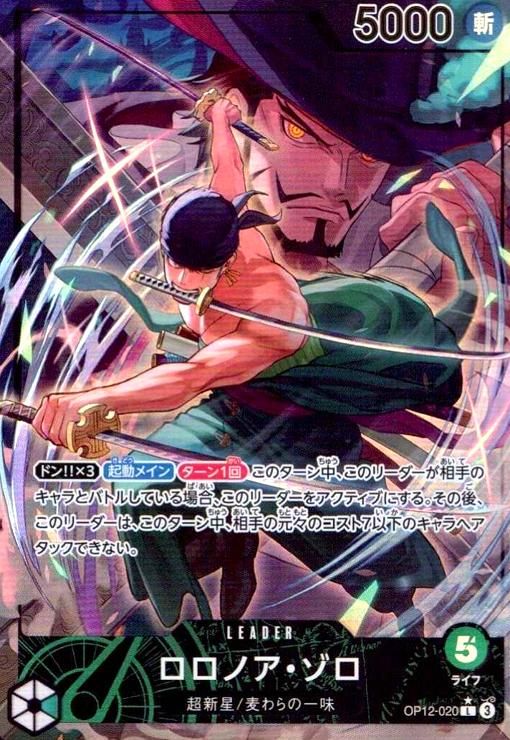 ロロノア・ゾロ(L/パラレル)(OP12-020)-激安通販には要