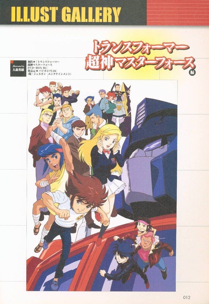 トランスフォーマーG1 キャラクター大全集 宝島社 別冊宝島