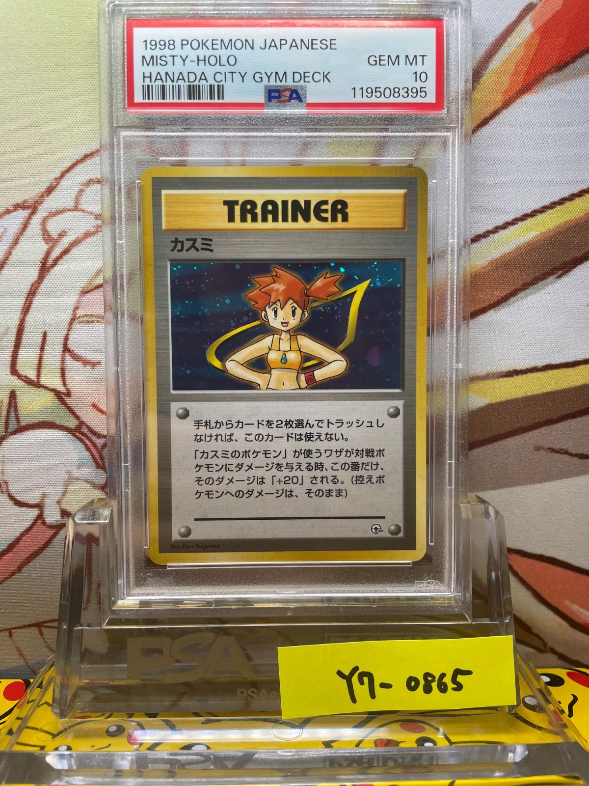 PSA10 カスミ 旧裏 ハナダシティジム 1998 トレーナー - メルカリ