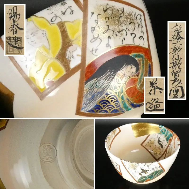 抹茶茶碗　三宅陽春造　色絵葦に白鷺図　茶道具　京焼 Amazon.co.jp: 抹茶茶碗 三宅陽春造 色絵葦に白鷺図 茶道具 京焼