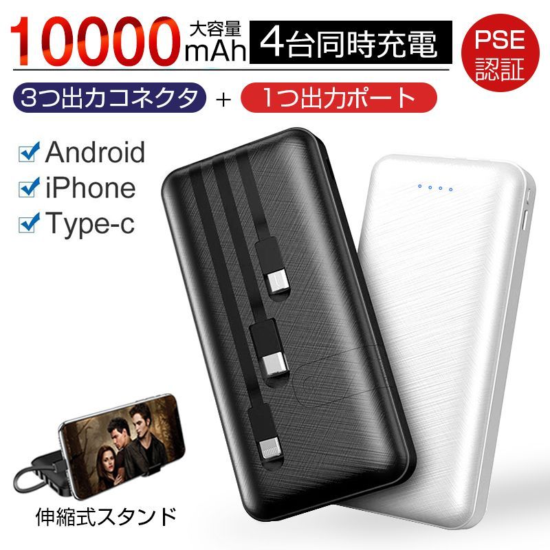 モバイルバッテリー 3本ケーブル内蔵 軽量 大容量 10000mAh ブラック