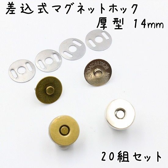 差込式マグネットホック 厚型 14mm 20組セット - メルカリ