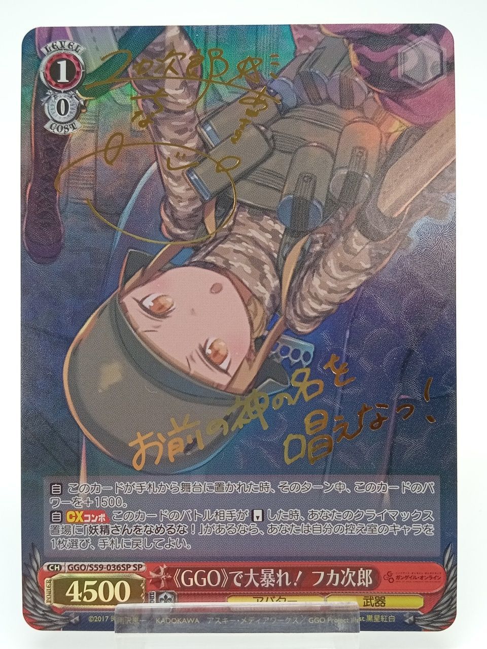 【ARS鑑定9】グレネードで一掃！フカ次郎spサイン　ヴァイスシュヴァルツ カードリスト ｜ ヴァイスシュヴァルツ｜Weiβ Schwarz