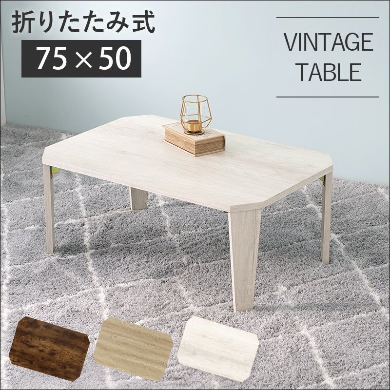 【ヴィンテージ】✴︎折りたたみテーブル✴︎ 楽天市場】ミニテーブル 折りたたみ 収納 ヴィンテージ 木目