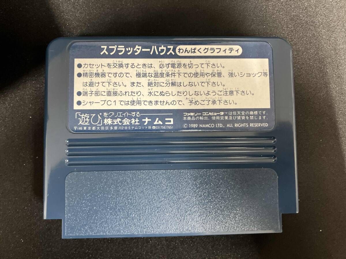 説明書書き込み有り スプラッタｰハウス